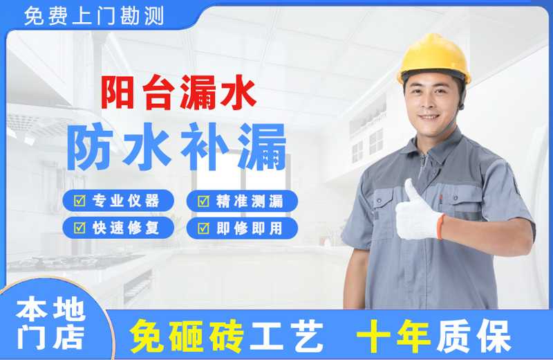 泰山区阳台漏水维修